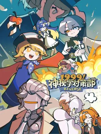 1999！神秘学对策部中配版 同类型推荐