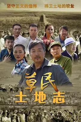 土地志[电影解说] 同类型推荐