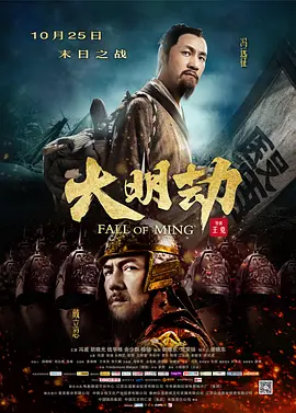 大明劫[电影解说] 同类型推荐