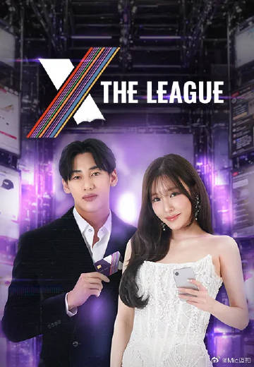 X The League 同类型推荐