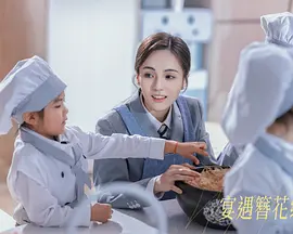 宴遇簪花缘 同类型推荐