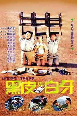 黑皮与白牙[电影解说] 同类型推荐