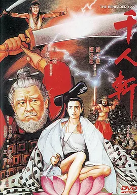 千人斩[电影解说] 同类型推荐