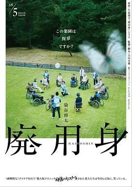 废用身 同类型推荐