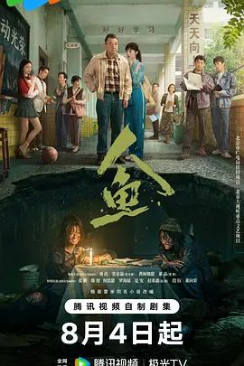 人鱼(2026) 同类型推荐