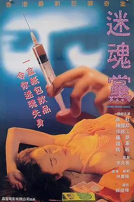 迷魂党[电影解说] 同类型推荐