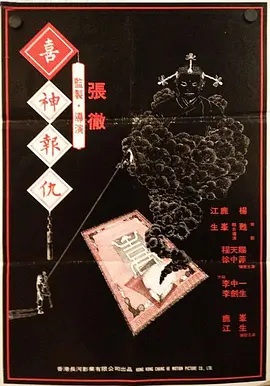 撞鬼1983[电影解说] 同类型推荐