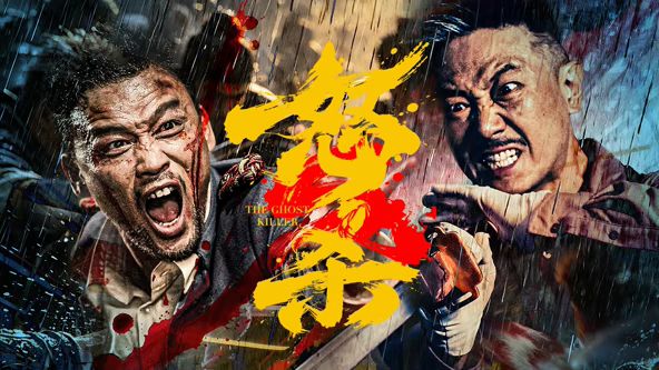 怒杀 同类型推荐