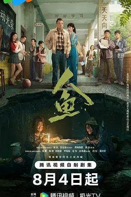 人鱼2026 同类型推荐