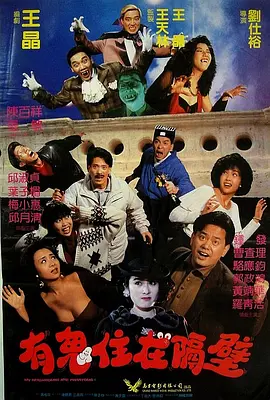 有鬼住在隔壁[電影解說]