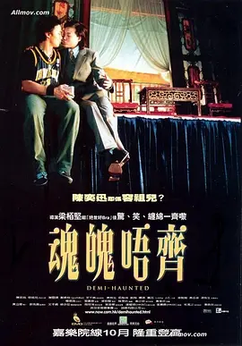 魂魄唔齊[電影解說]
