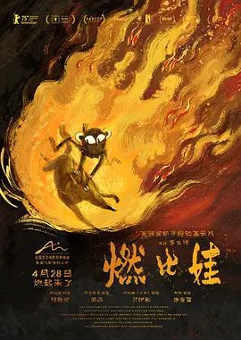 燃比娃 同类型推荐