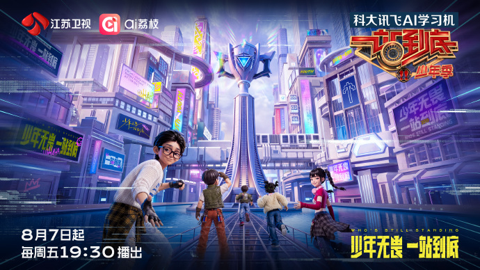 一站到底·少年季第二季 同类型推荐