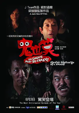 鬼也笑[电影解说] 同类型推荐