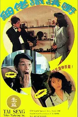 小弟会讲话[电影解说] 同类型推荐