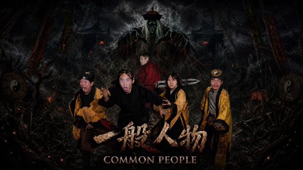 一般人物 同类型推荐