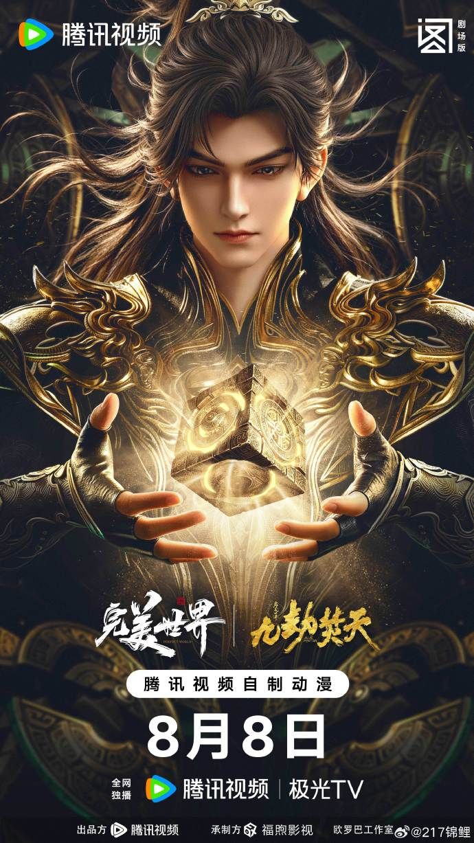 ​完美世界剧场版九劫焚天​ 同类型推荐
