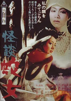 怪谈蛇女[电影解说]