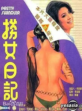 撈女日記[電影解說] 同類型推薦