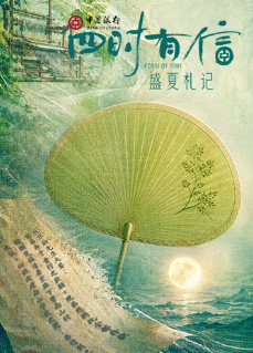 四时有信 盛夏札记 同类型推荐