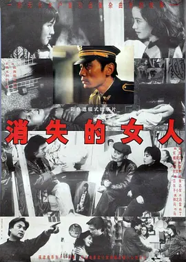 消失的女人1993[电影解说] 同类型推荐