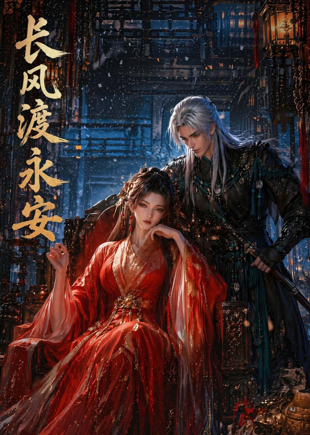 长风渡永安 同类型推荐