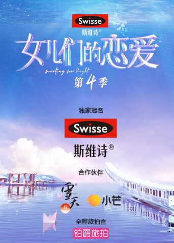 女儿们的恋爱第四季 同类型推荐