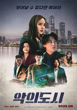 罪恶之城2025 同类型推荐