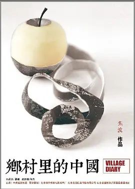 乡村里的中国 同类型推荐