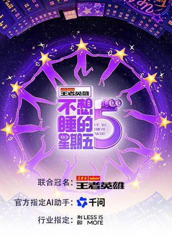 不想睡的星期五 同類型推薦