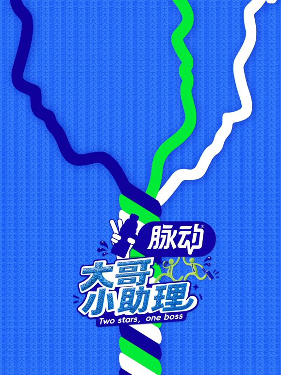 大哥小助理 同类型推荐