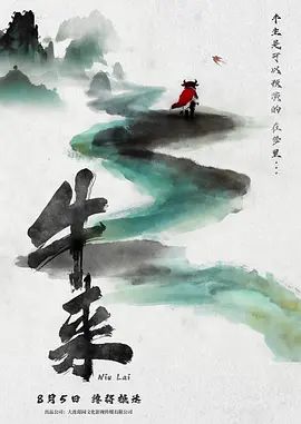 牛来 同类型推荐
