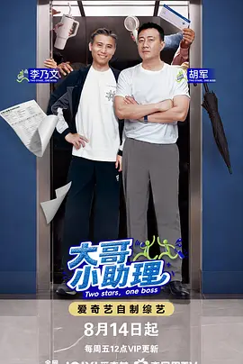 大哥小助理（加更版） 同类型推荐