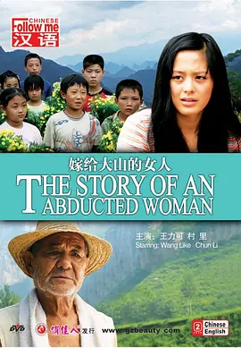 嫁給大山的女人[電影解說]