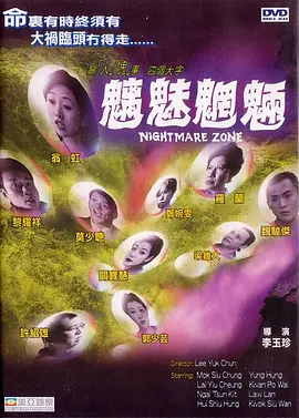魑魅魍魉1998[电影解说] 同类型推荐