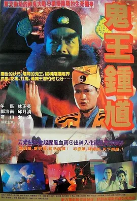 钟馗嫁妹1994[电影解说] 同类型推荐