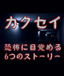 觉醒：六个梦中惊醒的恐怖故事[电影解说] 同类型推荐