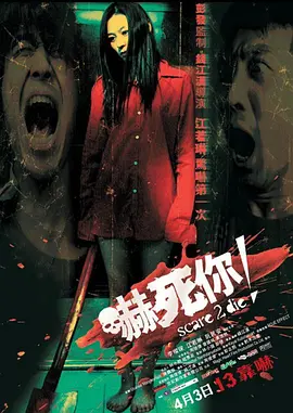 吓死你！[電影解說] 同類型推薦