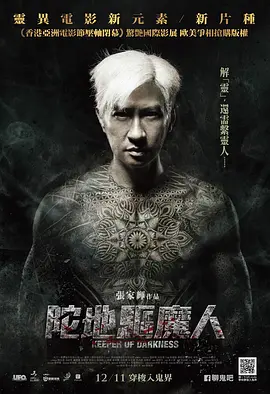 陀地驱魔人[电影解说] 同类型推荐