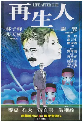 再生人[电影解说] 同类型推荐