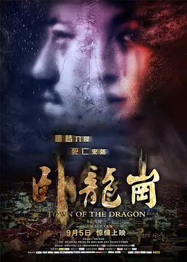 卧龙岗[电影解说] 同类型推荐