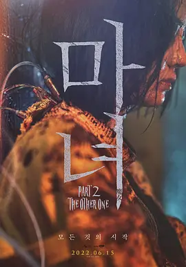 魔女2[电影解说] 同类型推荐