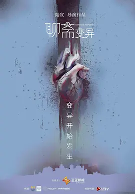 聊斋变异[电影解说] 同类型推荐