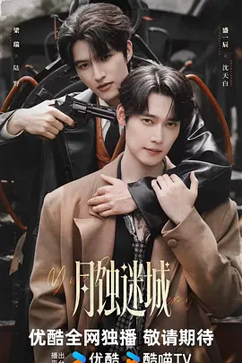 月蝕迷城 同類型推薦