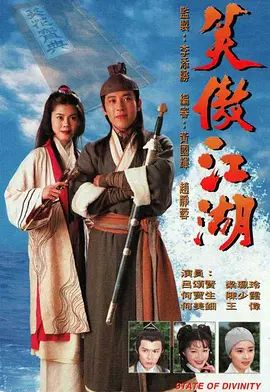 笑傲江湖普通話 同類型推薦