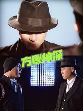 方謬神探粵語版 同類型推薦