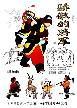 骄傲的将军[电影解说] 同类型推荐