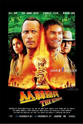 叢林奇兵[電影解說]