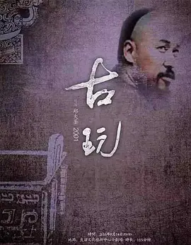 古玩[電影解說] 同類型推薦