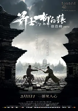 箭士柳白猿[電影解說] 同類型推薦